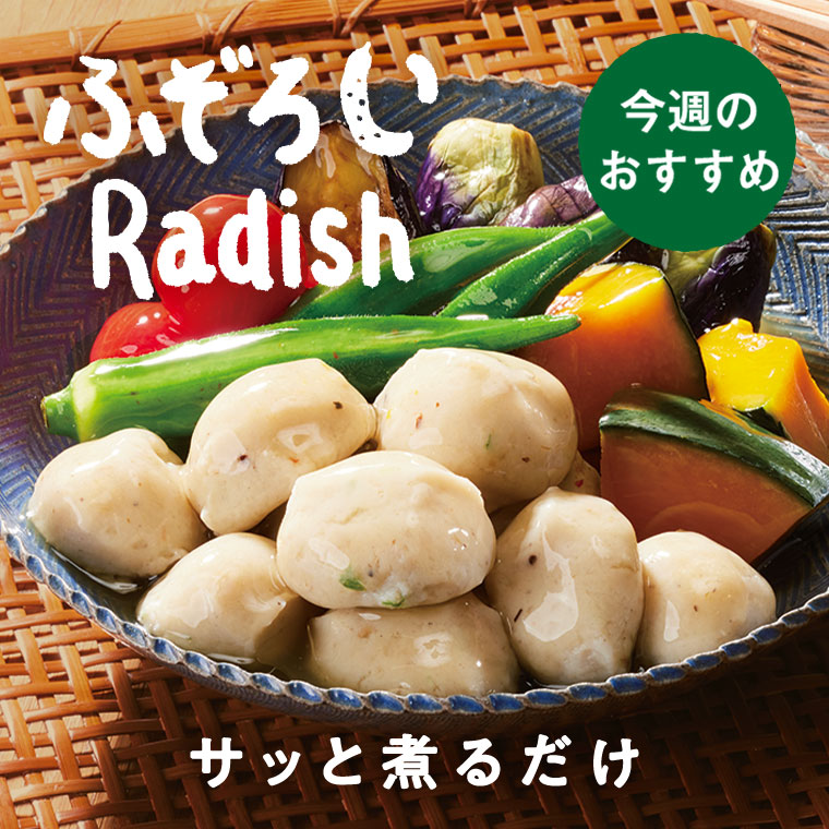 お知らせ | らでぃっしゅぼーや