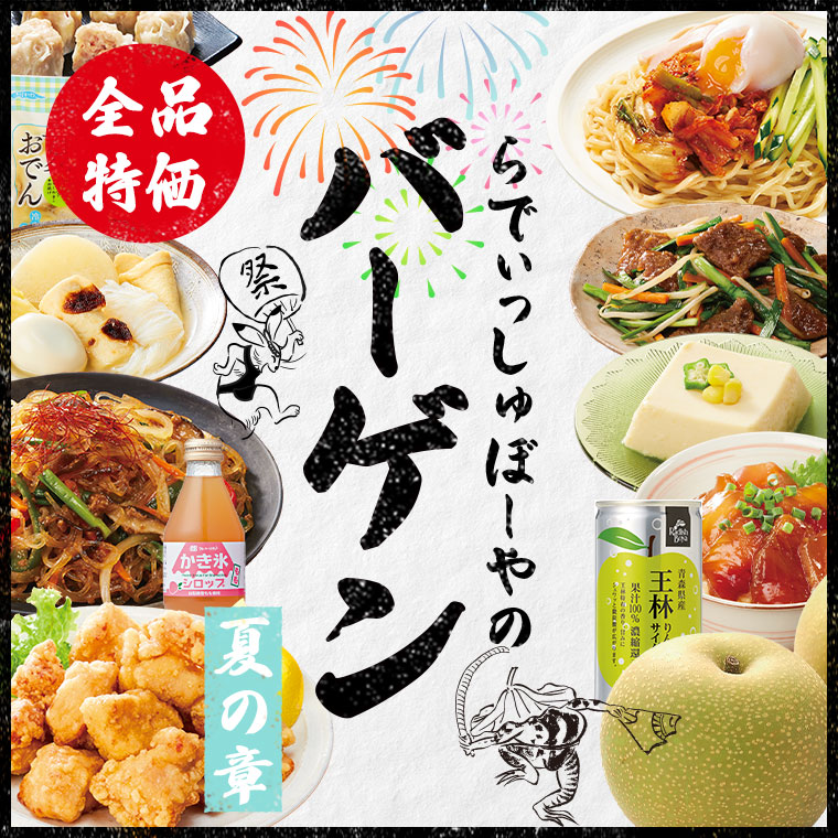 お知らせ | らでぃっしゅぼーや
