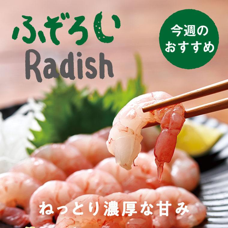 らでぃっしゅぼーや