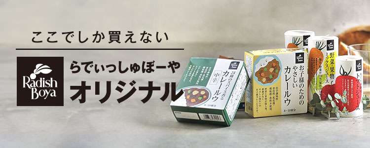 オリジナル商品