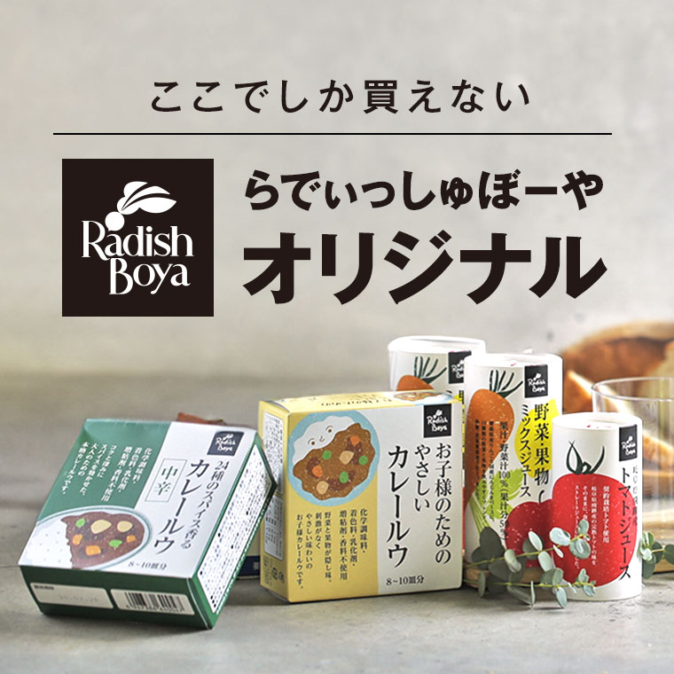 【正規販売店】 大根・かぶ | らでぃっしゅぼーや 野菜