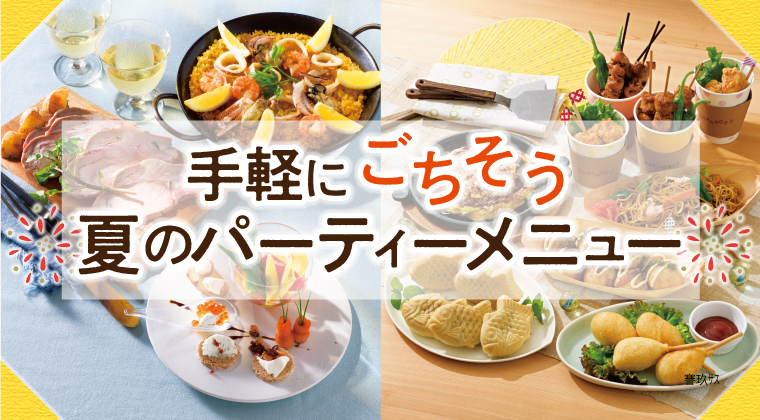 週末はおうちでパーティ 有機 低農薬野菜 無添加食材などの宅配 らでぃっしゅぼーや 週末はおうちでパーティ 有機 低農薬野菜 無添加食材などの宅配 らでぃっしゅぼーや