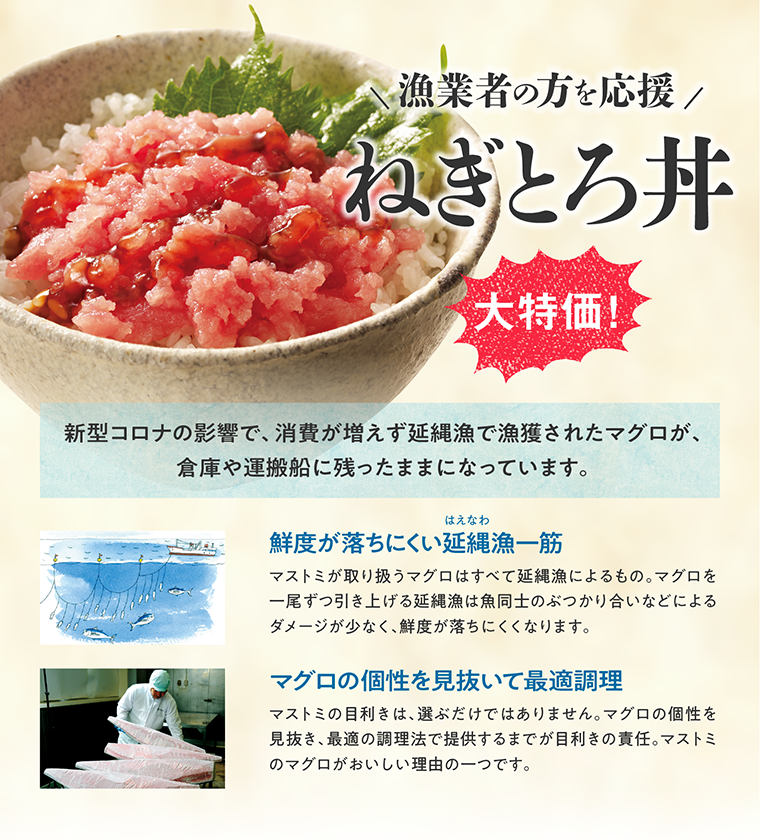 マグロの延縄漁が未来につながるように、ご支援お願いします。