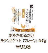 らでぃっしゅ サクサク!チキンナゲット500g¥1,039