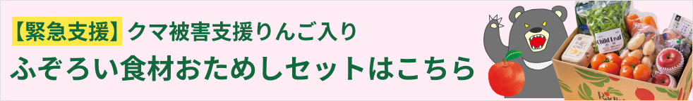 らでぃっしゅぼーやのおためしセット