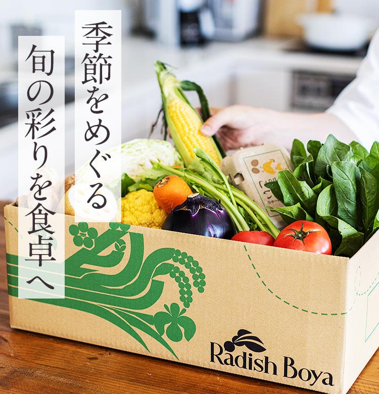 らでぃっしゅぼーや