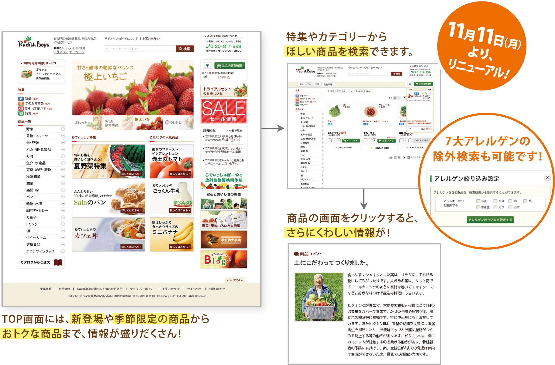 お知らせ 有機 低農薬野菜 無添加食材などの宅配 らでぃっしゅぼーや お知らせ 有機 低農薬野菜 無添加食材などの宅配 らでぃっしゅぼーや