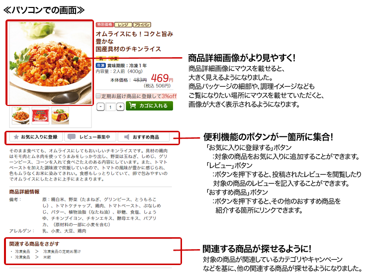 商品詳細画面のパソコン版変更点
