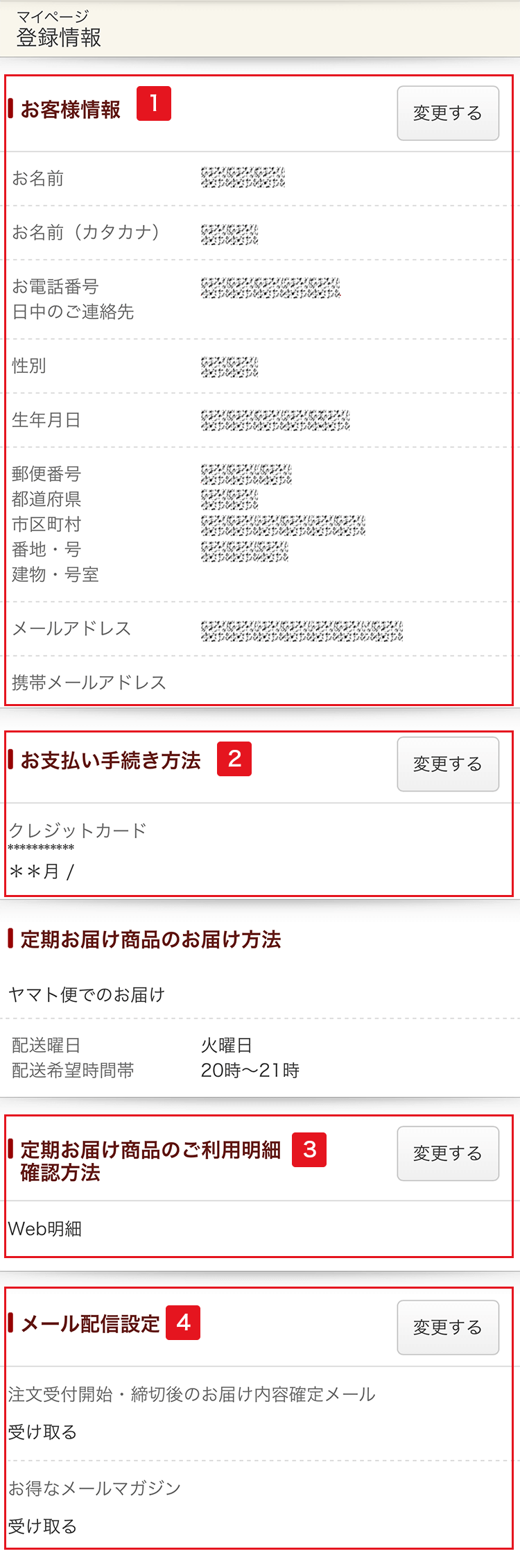 登録サービスのお申し込み・お休み方法｜お買い物ガイド