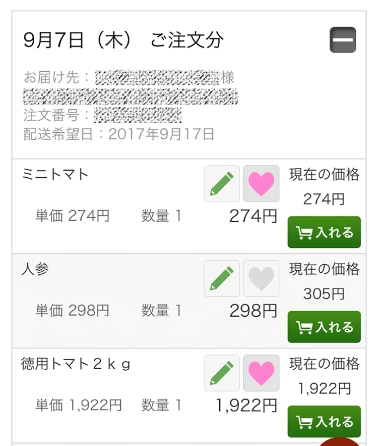 お買い物履歴の確認|お買い物ガイド|らでぃっしゅぼーや 有機野菜 お買い物履歴の確認|お買い物ガイド|らでぃっしゅぼーや 有機野菜