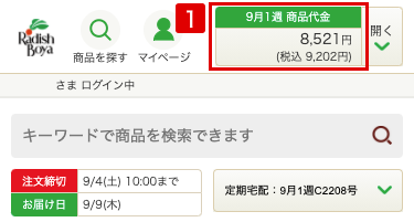登録サービスのお申し込み・お休み方法｜お買い物ガイド