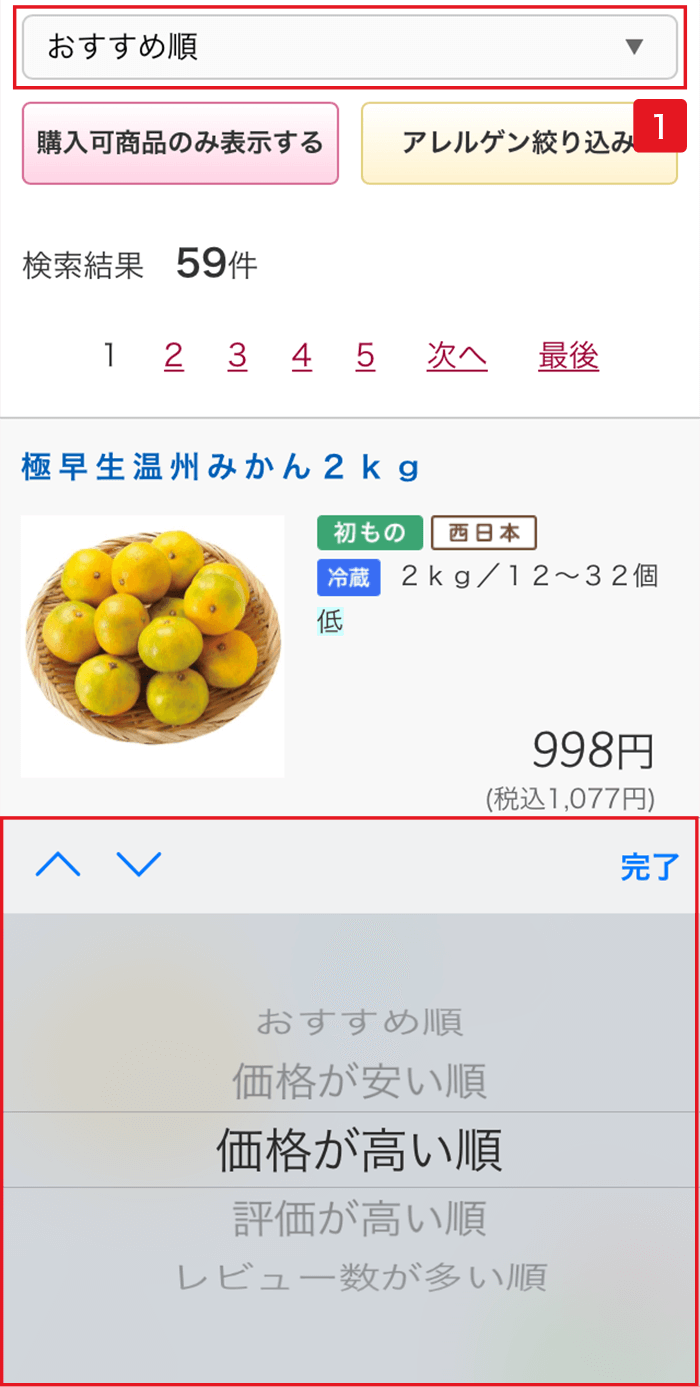 商品一覧 詳細ページについて お買い物ガイド らでぃっしゅぼーや 有機野菜 無添加食材の宅配ネットスーパー