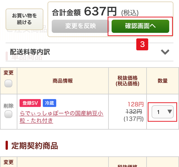 日本未入荷 登録サービスのお申し込み・お休み方法｜お買い物ガイド 米・雑穀・粉類