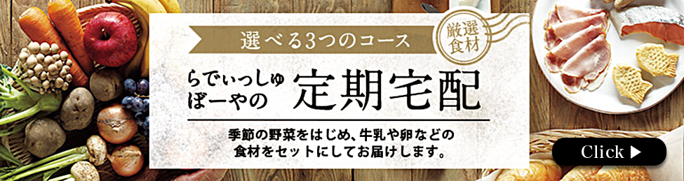 定期宅配