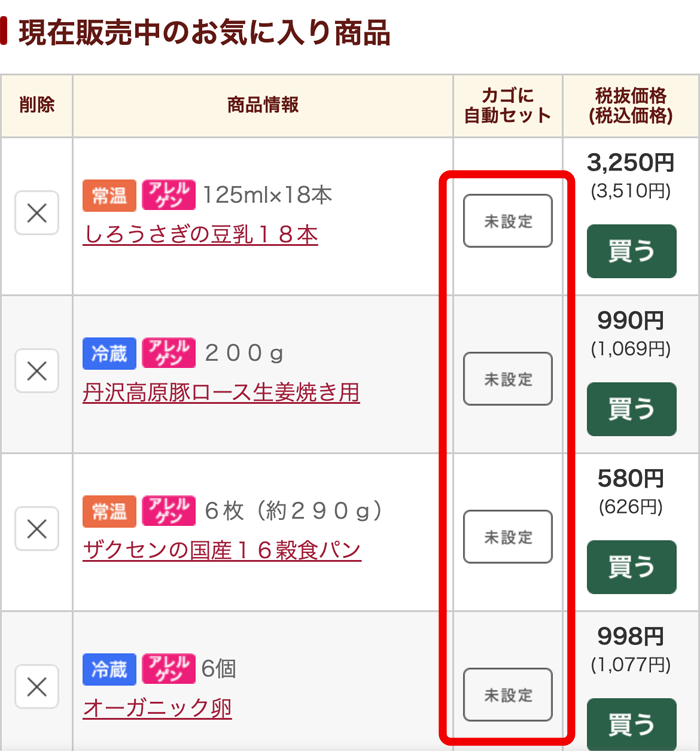お気に入り商品｜お買い物ガイド｜らでぃっしゅぼーや 有機野菜・無