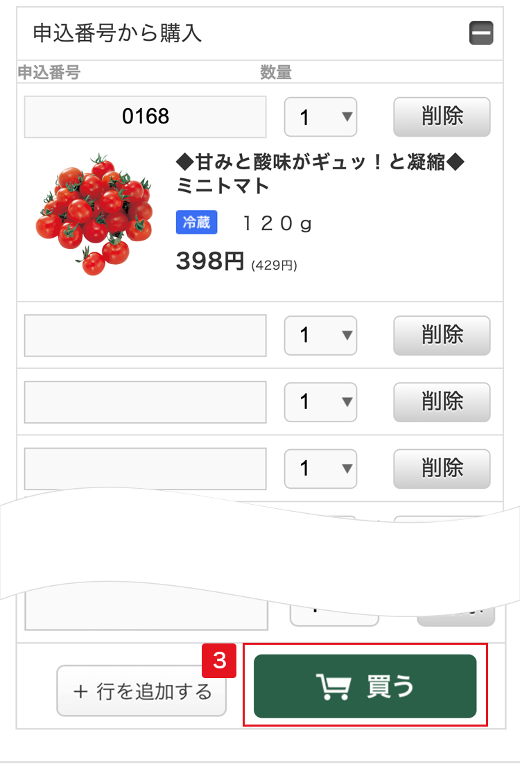 単品商品（商品カタログ）のご注文方法 ｜お買い物ガイド