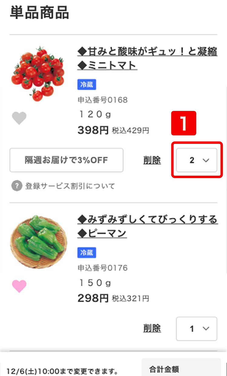 単品商品（商品カタログ）のご注文方法 ｜お買い物ガイド