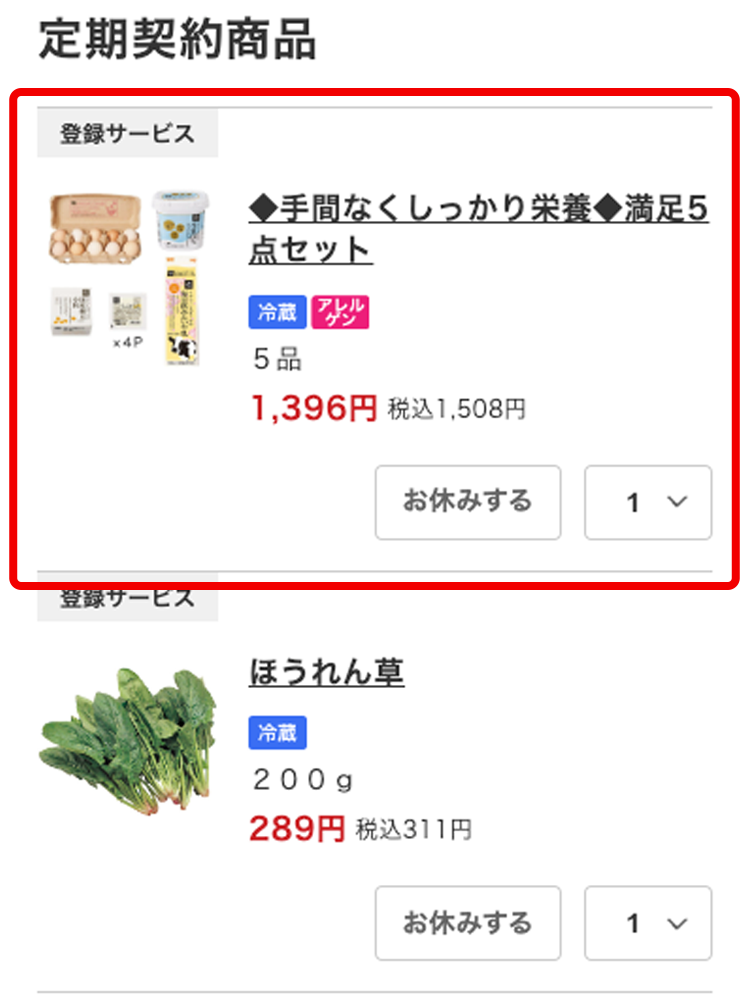 登録サービスのお申し込み・お休み方法｜お買い物ガイド｜らでぃっしゅ