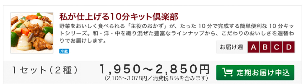 私が仕上げる１０分キットのお申し込みはこちら