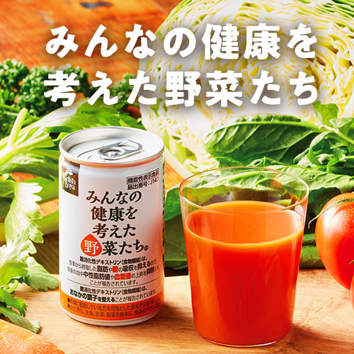 みんなの健康を考えた野菜たち３０本（機能性）