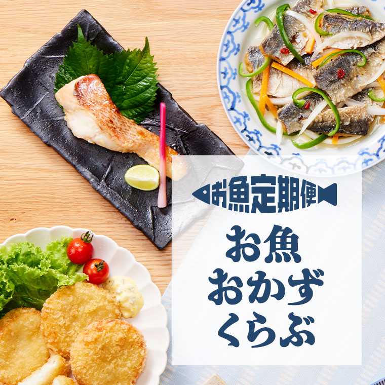 お魚おかずくらぶ