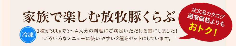 家族で楽しむ放牧豚倶楽部