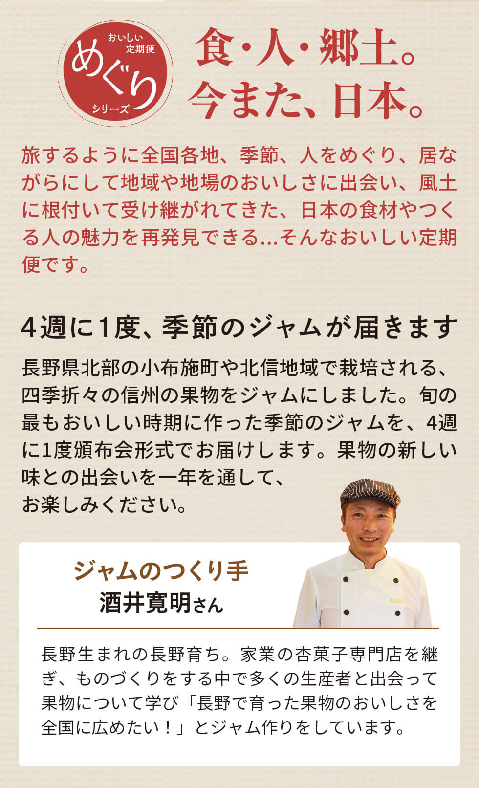 ４週に１度、季節のジャムが届きます。