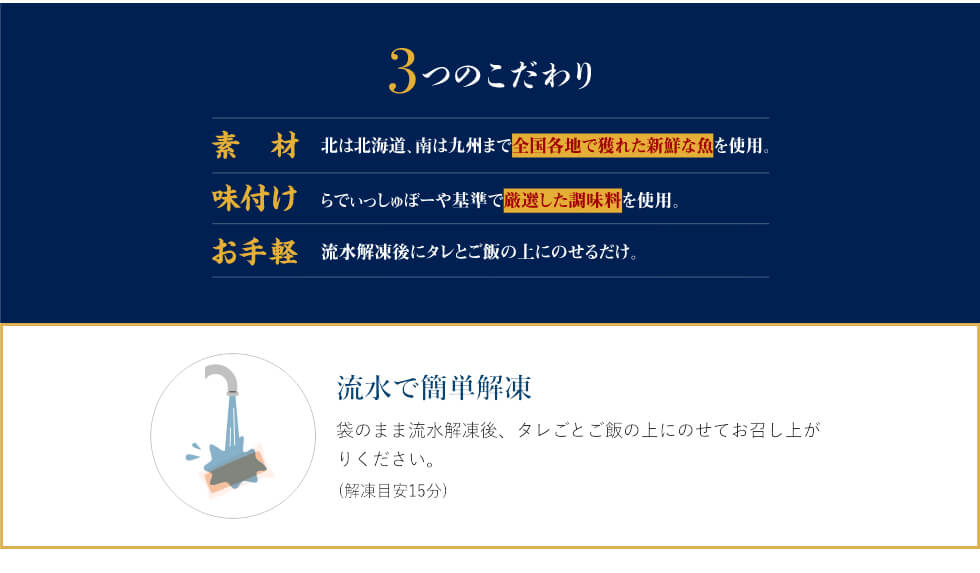 3つのこだわり 素材、味付け、お手軽