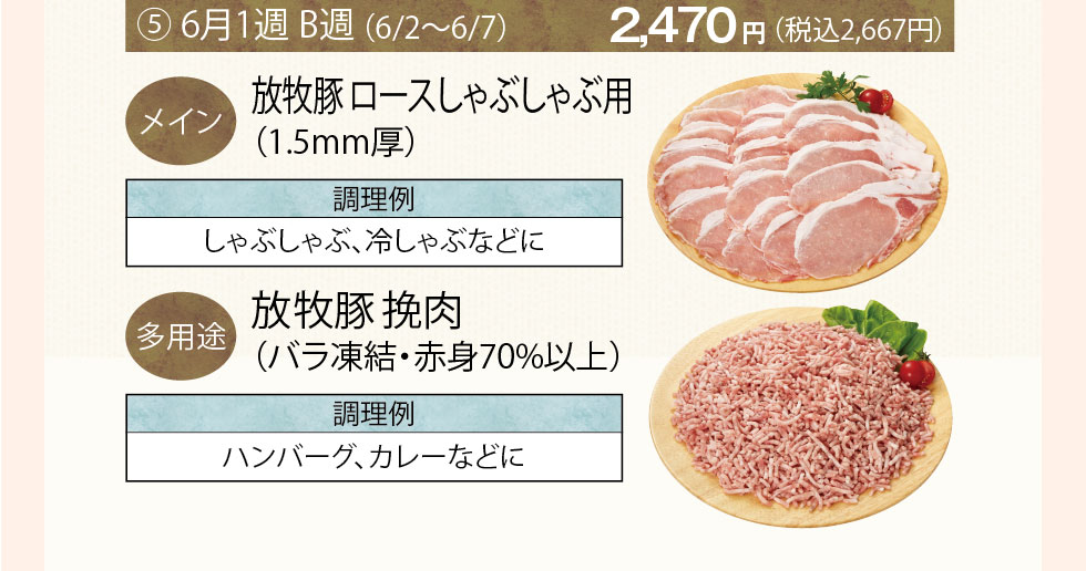 お届け内容