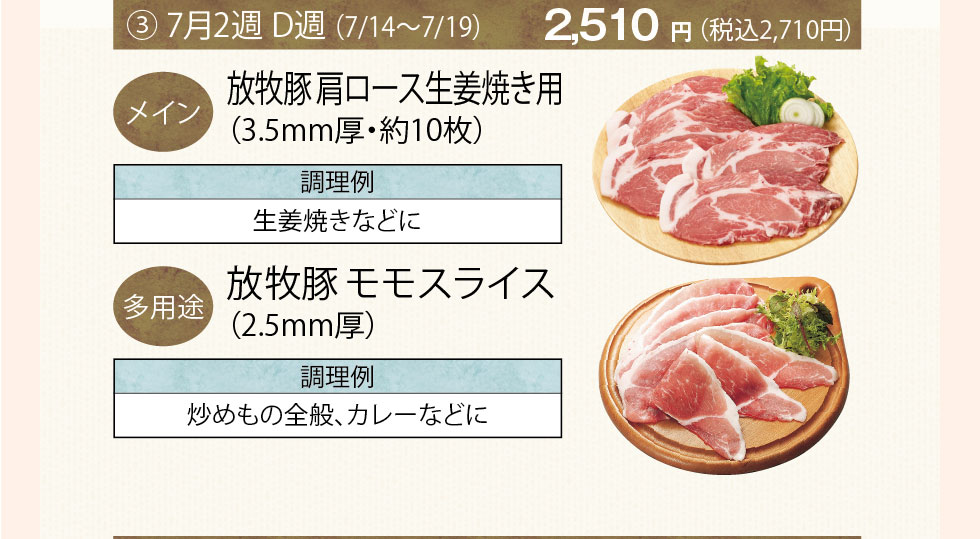 お届け内容