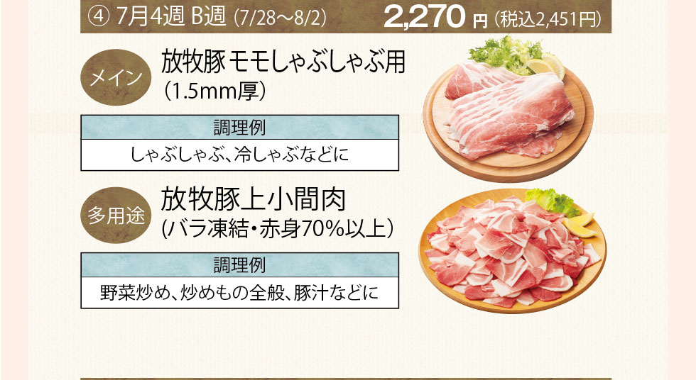 お届け内容