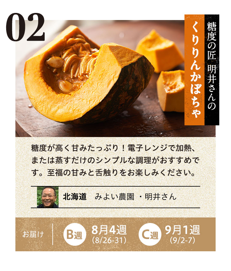 匠のかぼちゃ制覇 | らでぃっしゅぼーや 有機野菜・無添加食材の宅配