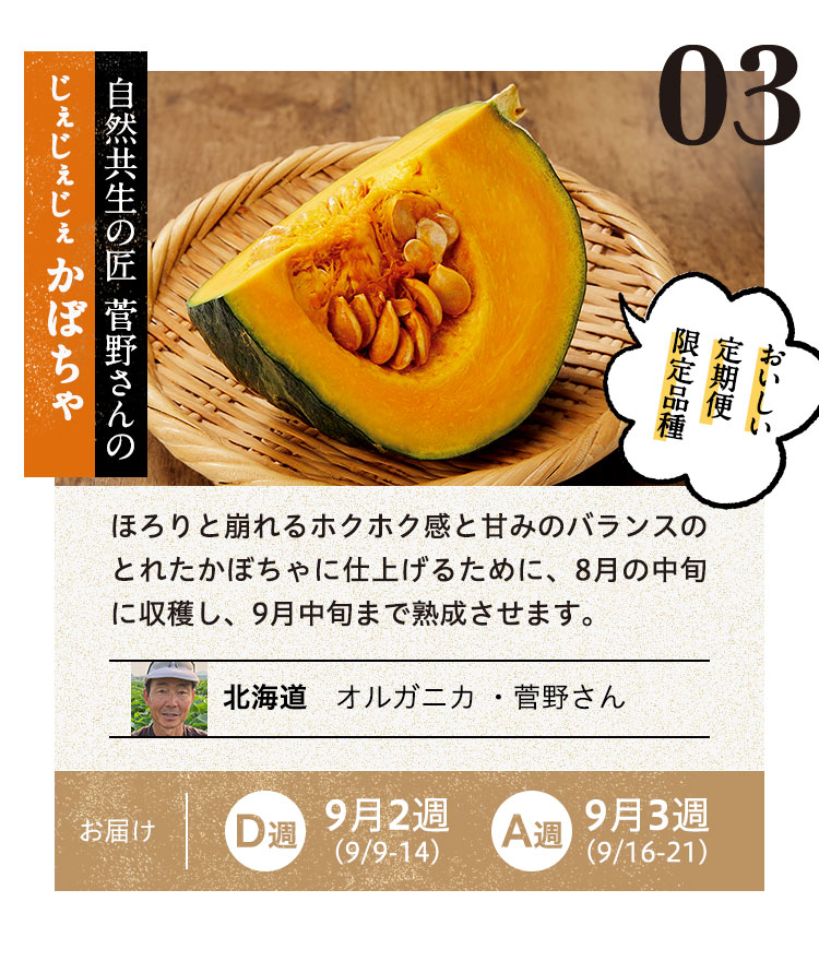 匠のかぼちゃ制覇 | らでぃっしゅぼーや 有機野菜・無添加食材の宅配