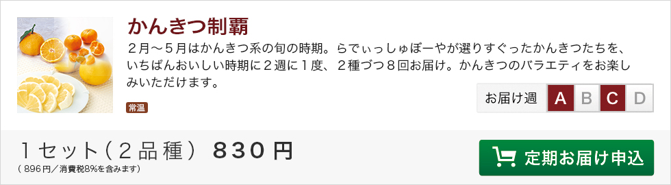 かんきつ制覇