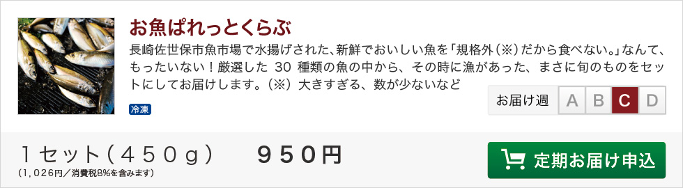 お魚ぱれっとくらぶの申込みはコチラ