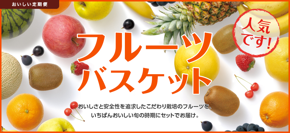おいしい定期便 らでぃっしゅぼーや