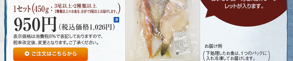 お魚ぱれっとくらぶは1セット997円。ご注文はこちらから
