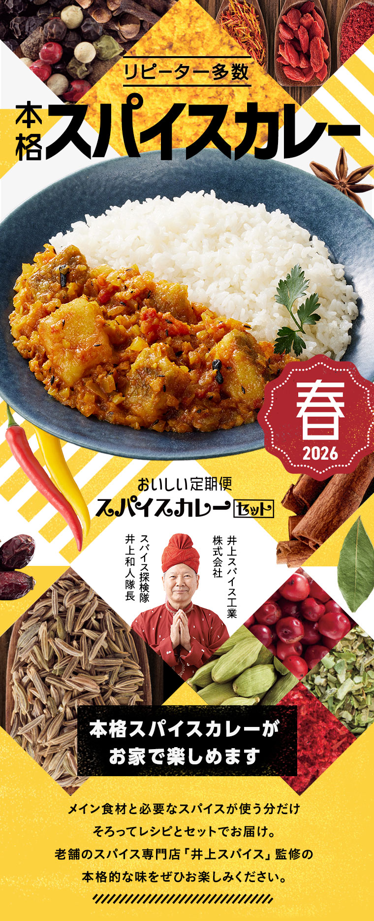 スパイスカレーセット