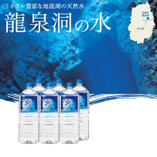 龍泉洞の水