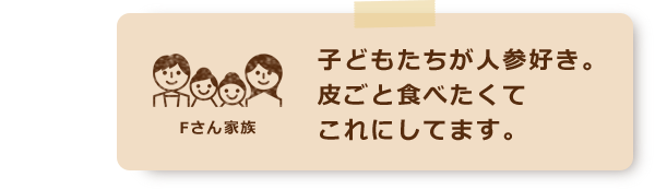 子どもたちが人参好き。皮ごと食べたくてこれにしてます。