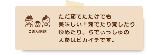 ただ茹でただけでも美味しい！茹でたり蒸したり炒めたり。らでぃっしゅの人参はピカイチです。