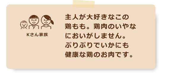 主人が大好きなこの鶏もも。鶏肉のいやなにおいがしません。ぷりぷりでいかにも健康な鶏のお肉です。