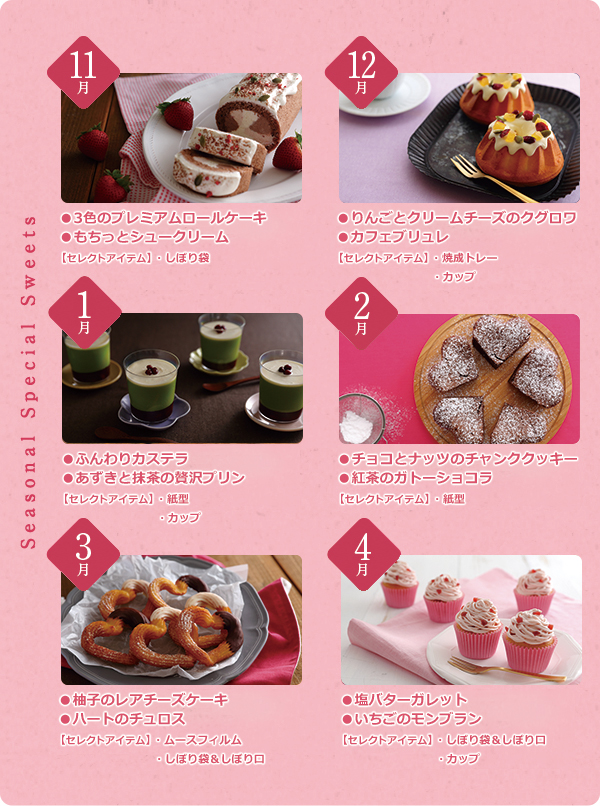 Seasonal Special Sweets