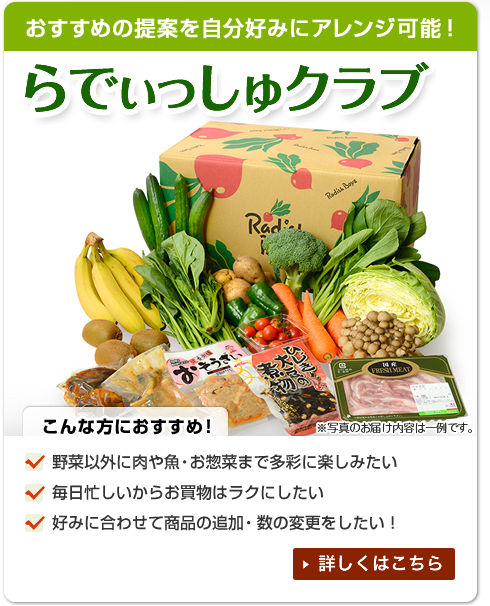 おすすめの提案を自分好みにアレンジ可能！らでぃっしゅクラブ