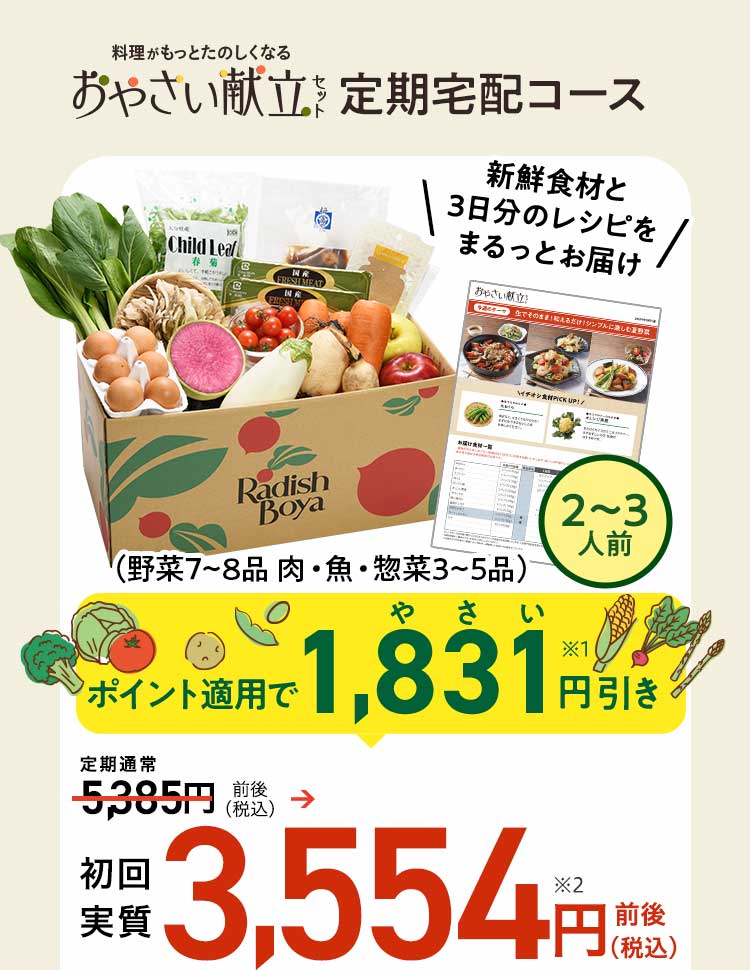 料理がもっとたのしくなるおやさい献立 定期宅配コース