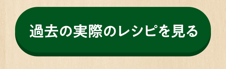 献立セットを楽しむだけで!