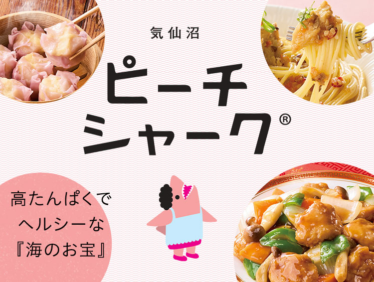 「ピーチシャーク®」ってなに！？