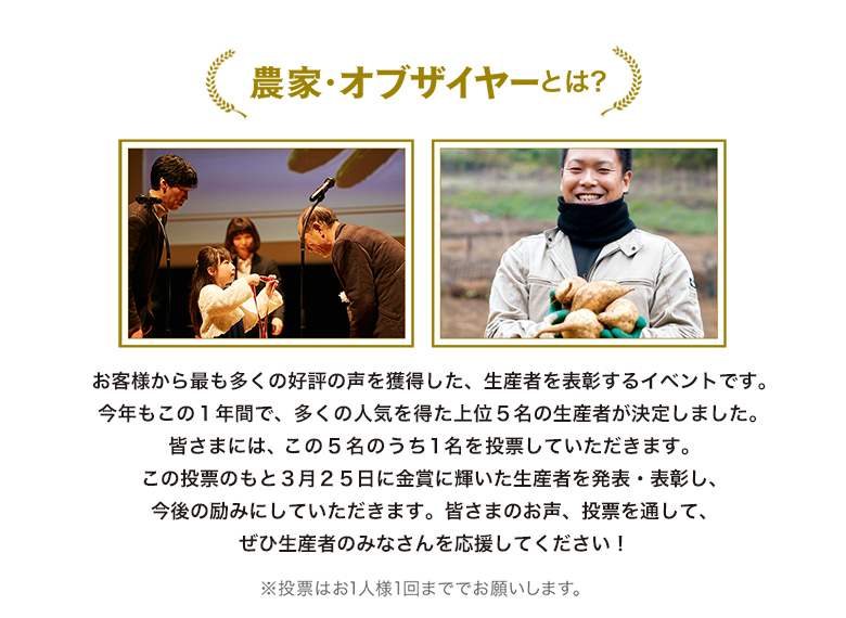 農家・オブザイヤーとは
