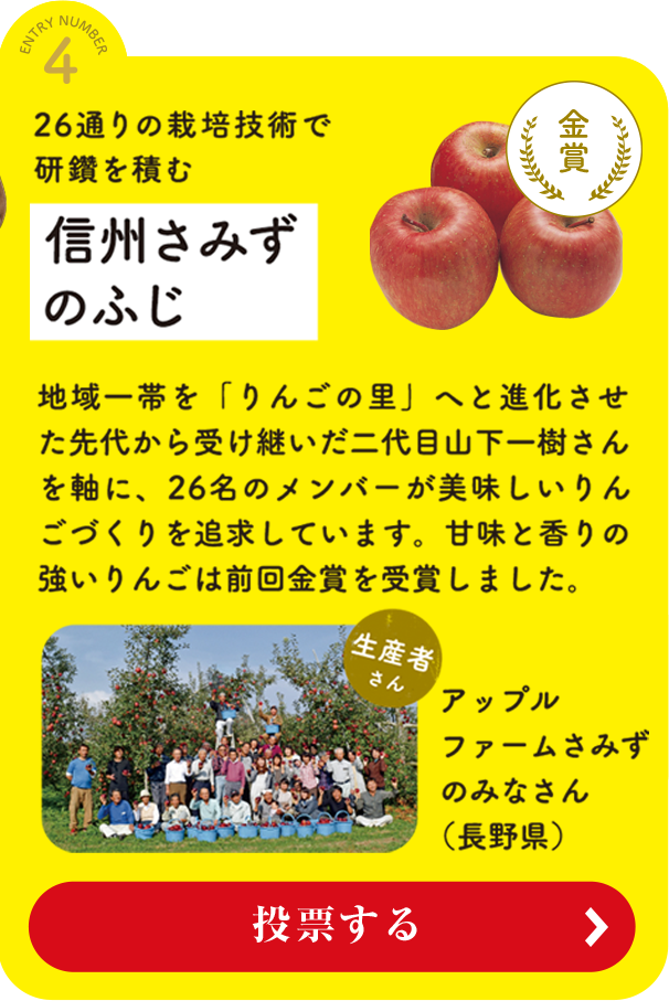 信州さみずのふじ