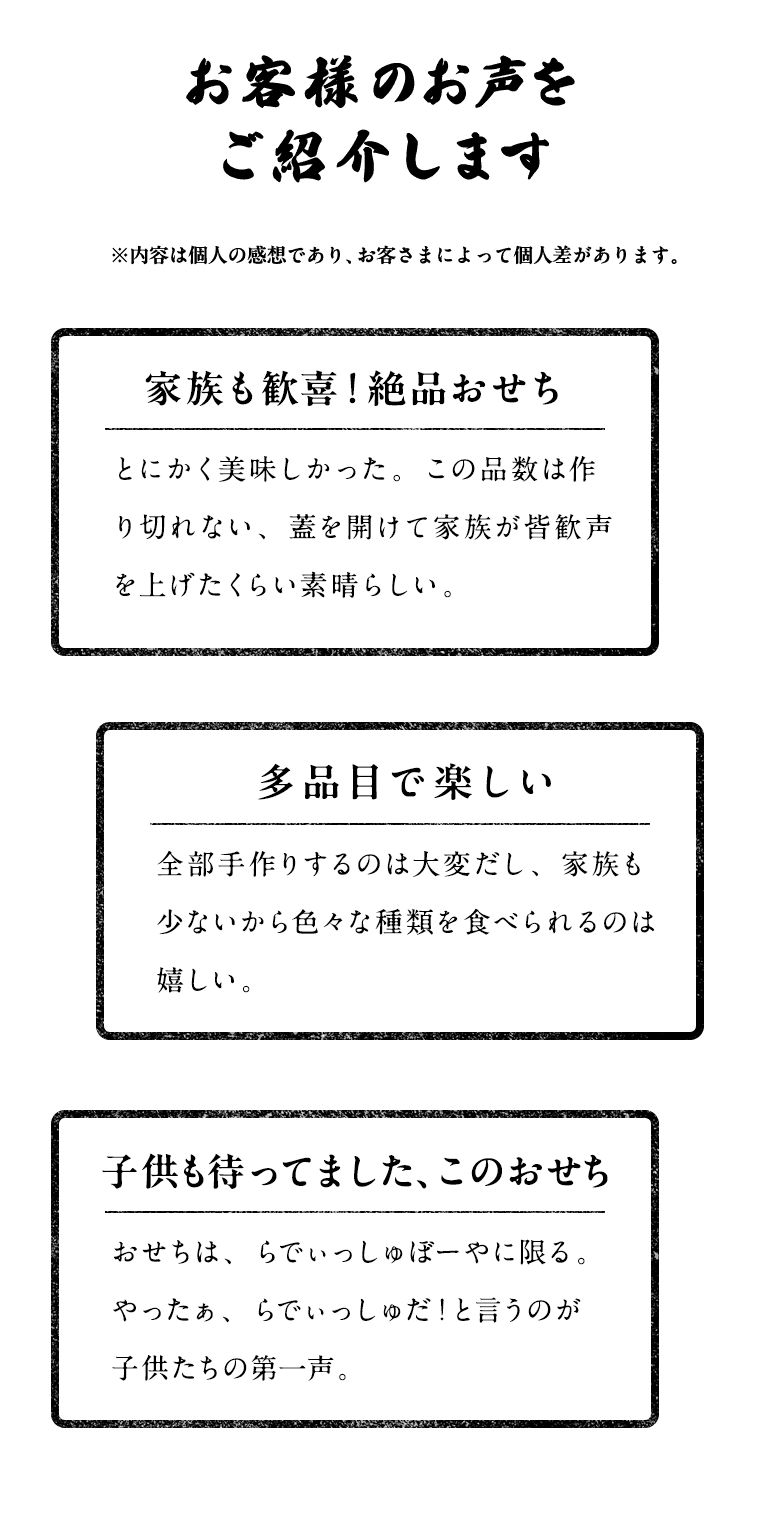 お客様のお声-頌春